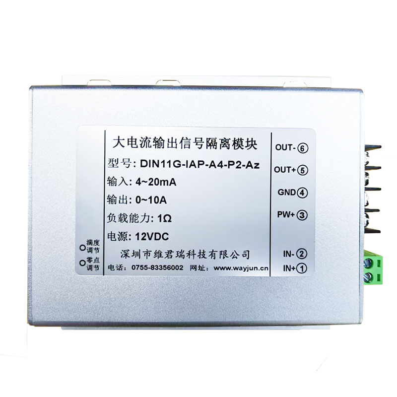 DIN11G系列 10A大電流信號(hào)隔離變送器（鋁合金外殼）