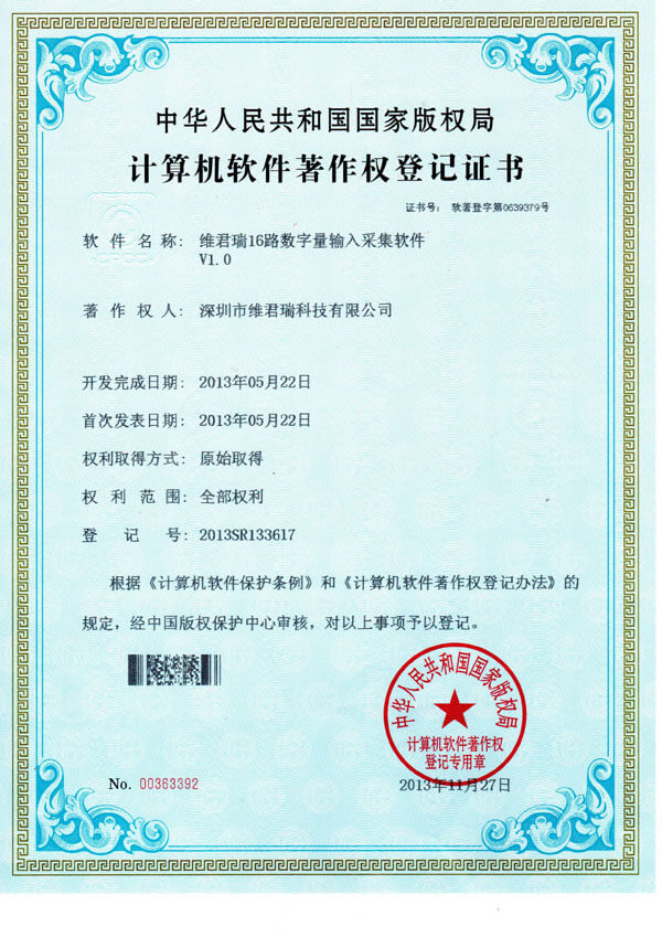 維君瑞16路數(shù)字量信號采集軟件