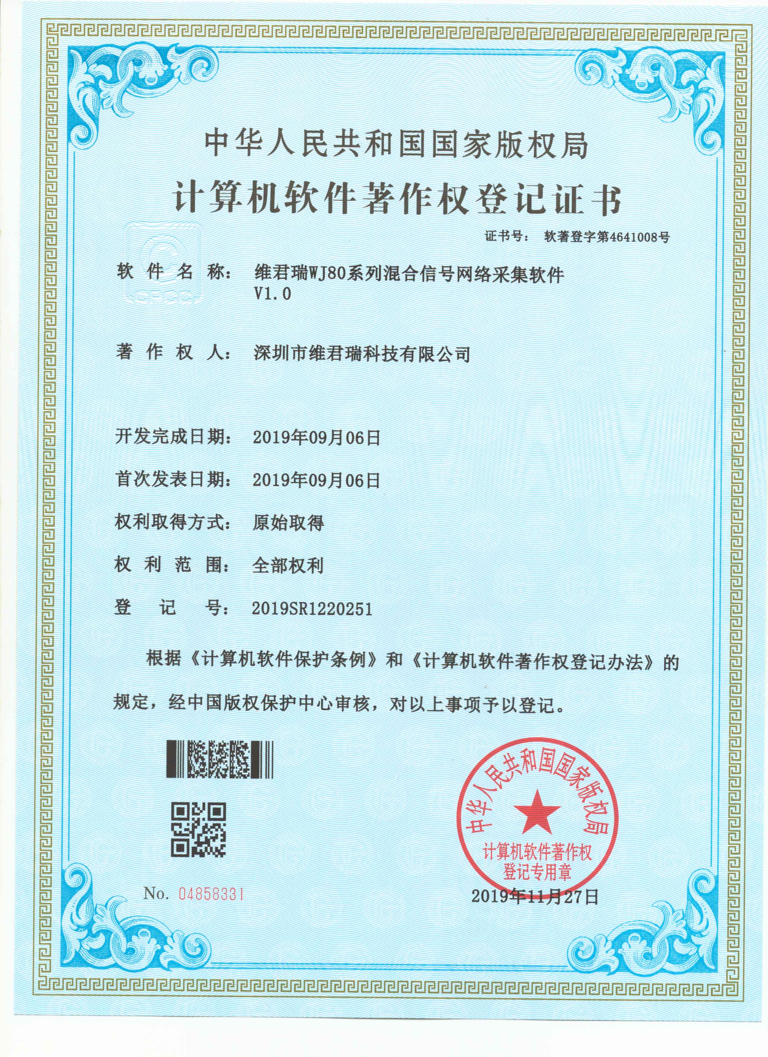 維君瑞WJ80系列混合信號網(wǎng)絡(luò)采集軟件